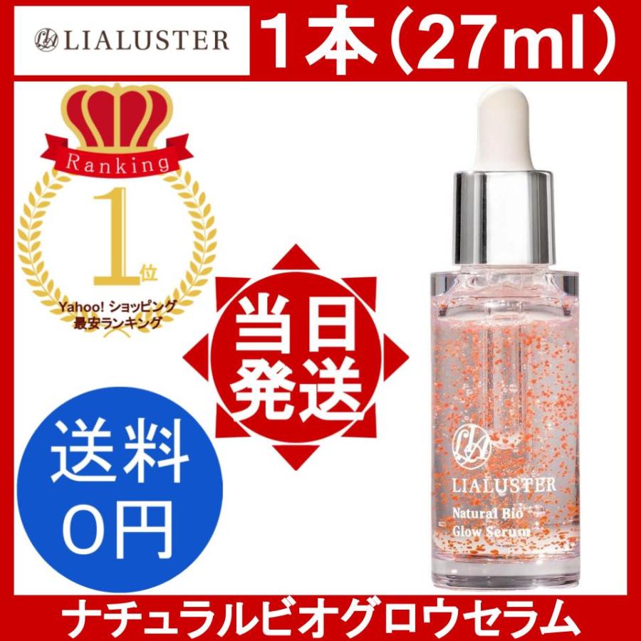 11本セット】リアラスター ナチュラルビオグロウセラム 美容液 27ml