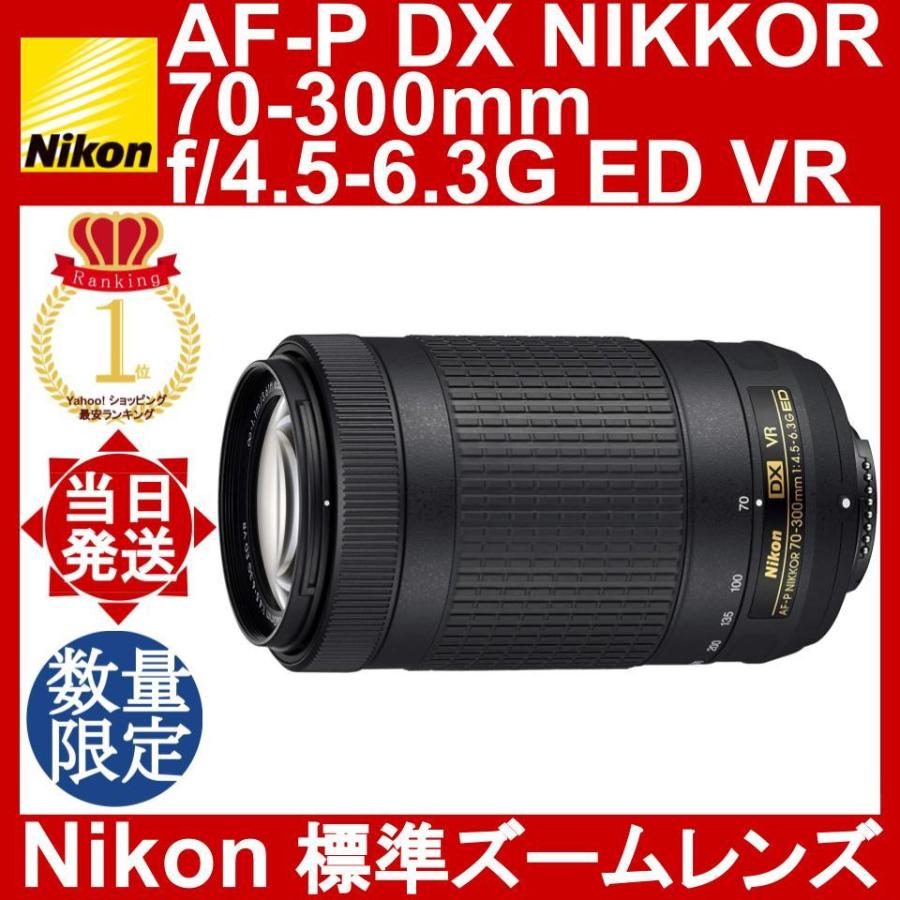 NIKKOR Nikon AF-P DX 70-300mm f/4.5-6.3G ED VR ニコン 超望遠ズーム