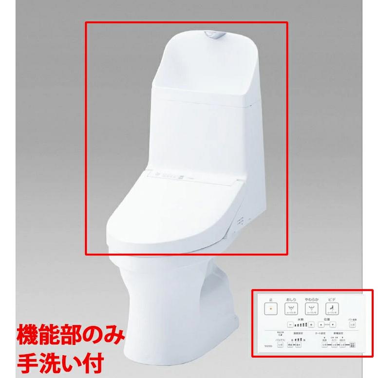 TOTO 新型ウォシュレット一体型便器 ZJ1 トイレ 機能部のみ 手洗い付き