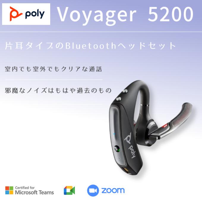 Poly Voyager 5200 UC 700 ヘッドセット ボイジャー Bluetooth