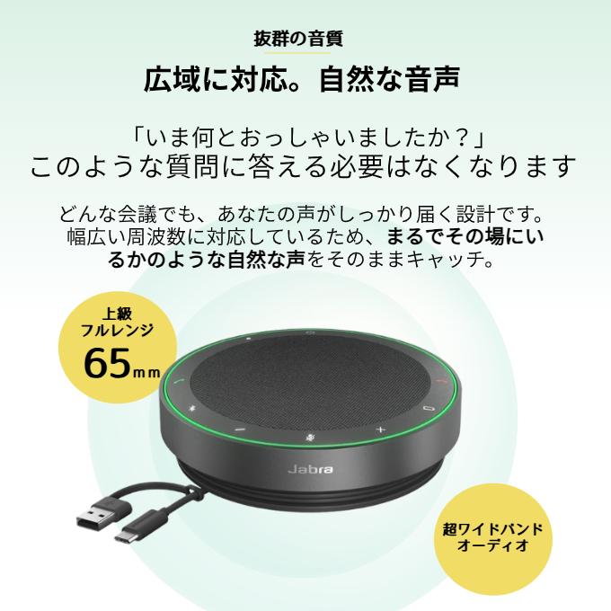 Jabra（ジャブラ） 会議用マイクスピーカー Jabra Speak2 75 認定販売