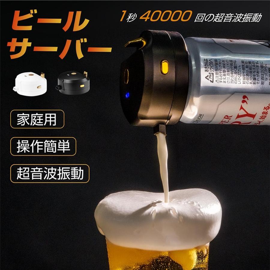 ビールサーバー 超音波 即発泡 期間限定1380円 缶ビール 泡 クリーミー