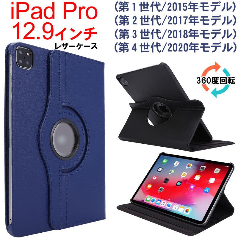 iPad Pro 12.9インチ 2015モデル第一世代/2017モデル第二世代/2018年