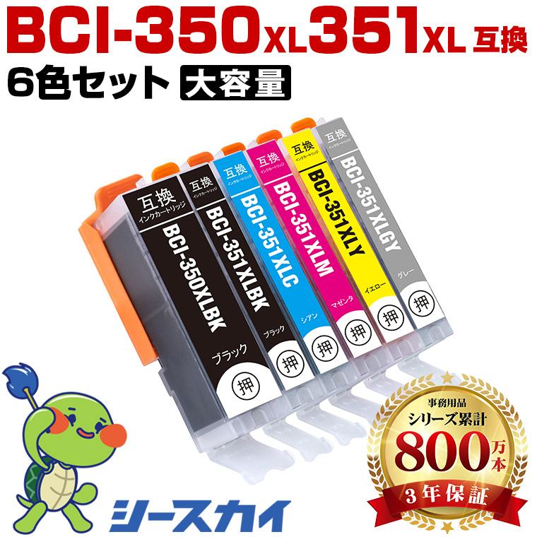 BCI-351XL+350XL/6MP 大容量 6色セット キヤノン 互換インク インク
