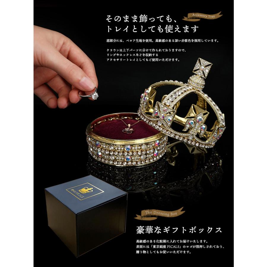 東京銀座PICALS 【正規品】 ヴィクトリア女王の小さな王冠 クラウン