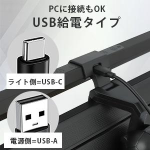 モニターライト デスクライト WESTBERRY 40cm USBライト ディスプレイ