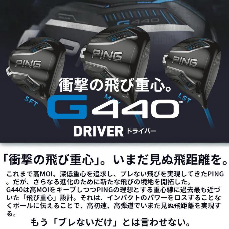 PING（ピン） G440 SFT ドライバー PING TOUR 2.0 CHROME