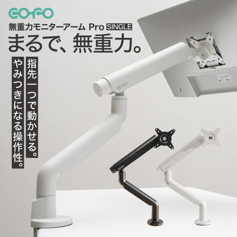 COFO 無重力モニターアーム Pro シングル 17〜40インチ、2.5〜14kg対応