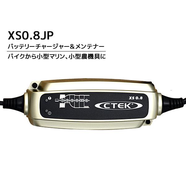 CTEK バッテリーチャージャー＆メンテナー シーテック 0.8A 100V 50