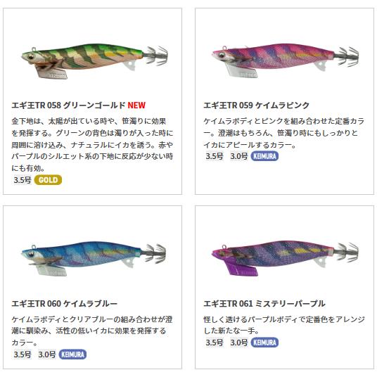 YAMASHITA（ヤマシタ） エギ王 TR 3.5号 ティップラン 新色入荷 : 矢田