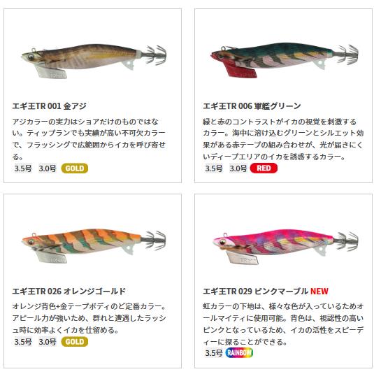 YAMASHITA（ヤマシタ） エギ王 TR 3.5号 ティップラン 新色入荷 : 矢田