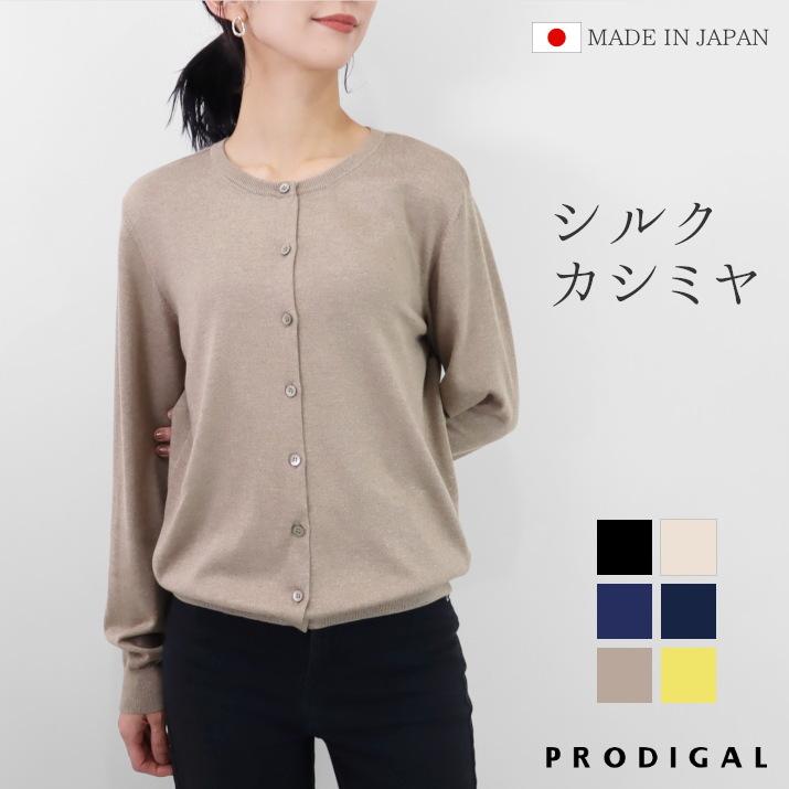 PRODIGAL（プロディガル） シルクカシミヤ クルーネック カーディガン