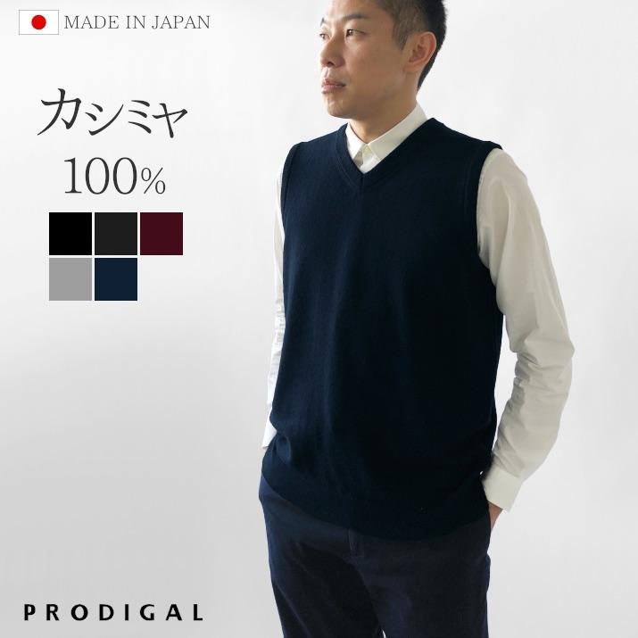 PRODIGAL（プロディガル） カシミヤ 100％ メンズ Vネック ベスト M L