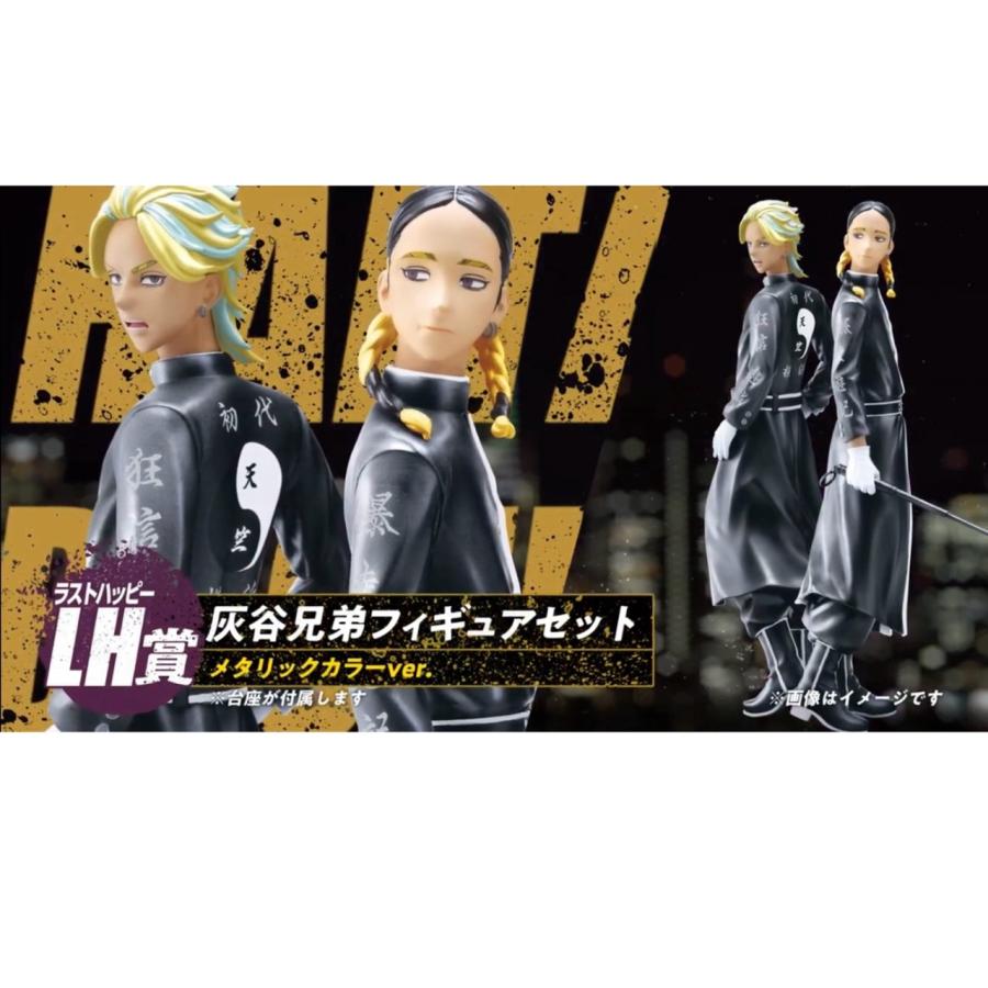 LH賞 ラストハッピー 灰谷兄弟 フィギュア セット メタリックカラーver