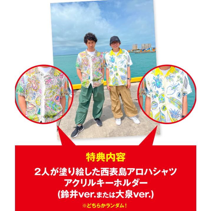 Blu-ray予約特典付】水曜どうでしょう第36弾「懐かしの西表島