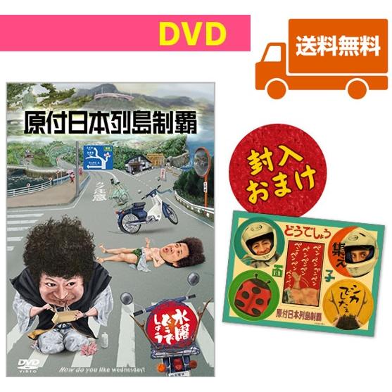 新品・特典オマケ付】水曜どうでしょうDVD第29弾 原付日本列島制覇