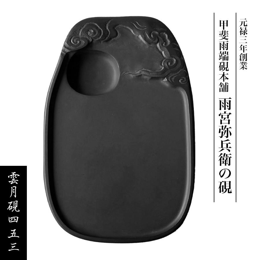 雨畑硯 在銘 古美術 硯 文房具 墨硯 書道具 硯 すずり 2026年最新