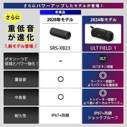 ソニー SRS-XB23 B ワイヤレスポータブルスピーカー ブラック