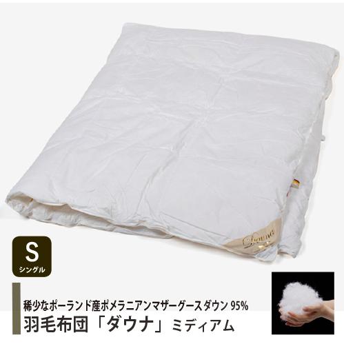 在庫限り】[シングル] 大塚家具 羽毛布団「ダウナ Nミディアム
