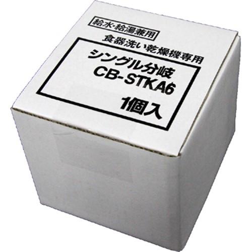 パナソニック CB-STKA6 食器洗い乾燥機用分岐栓 タカギ製・シングル