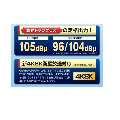 サン電子 CBF-K453D-P CS・BS・UHFブースタ : ヤマダデンキ Yahoo!店