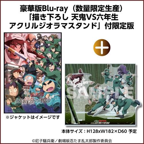 BLU-R】劇場版 忍たま乱太郎 ドクタケ忍者隊最強の軍師 豪華版(数量