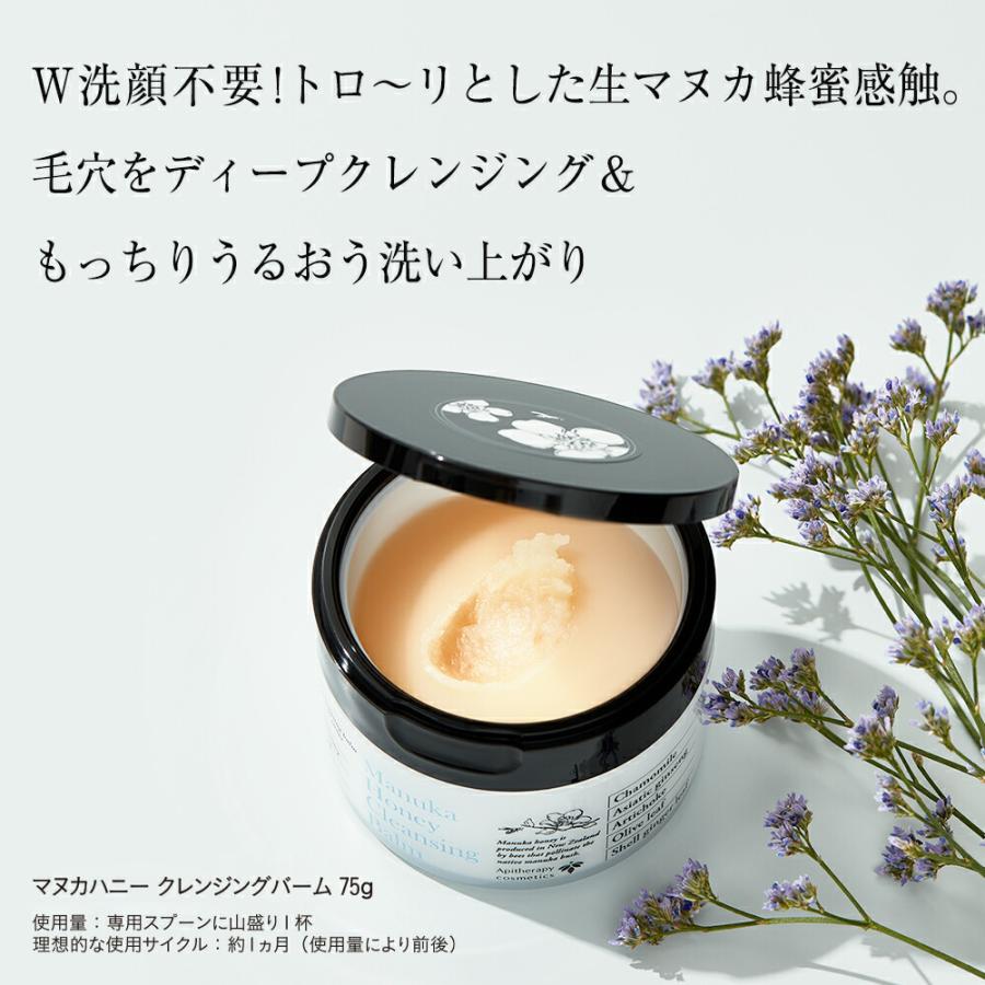 山田養蜂場 マヌカハニー クレンジングバーム＜75g＞ メイク落とし