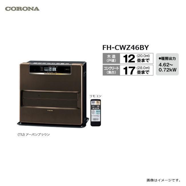 CORONA（コロナ） 石油ファンヒータ FH-CWZ46BY 木造:12畳まで