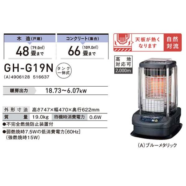 CORONA（コロナ） 業務用ストーブ ニューブルーバーナー GH-G19N