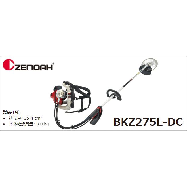 ゼノア 草刈機(刈払機) エンジン式 BKZ275L-DC(ループハンドル/ST