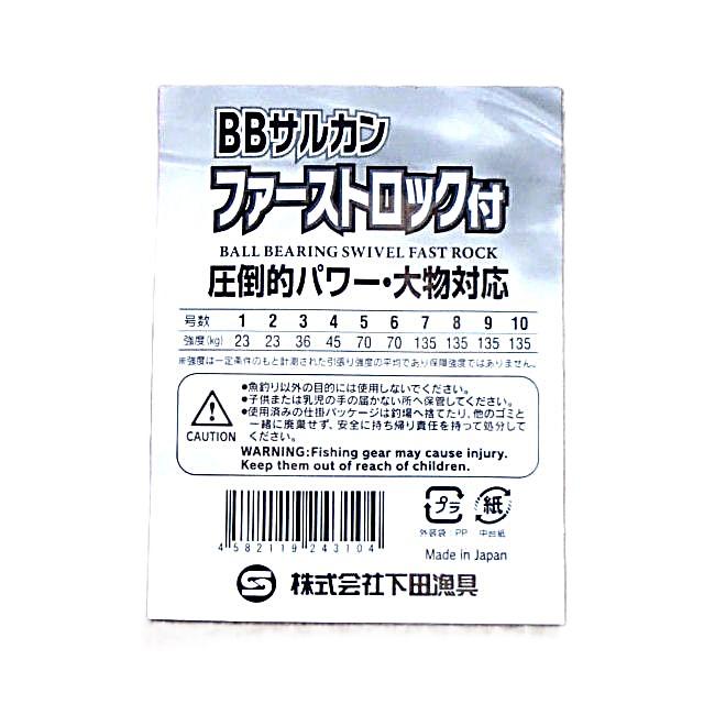 BBサルカン ファーストロック付 7号 5個入 スナップスイベル フック付