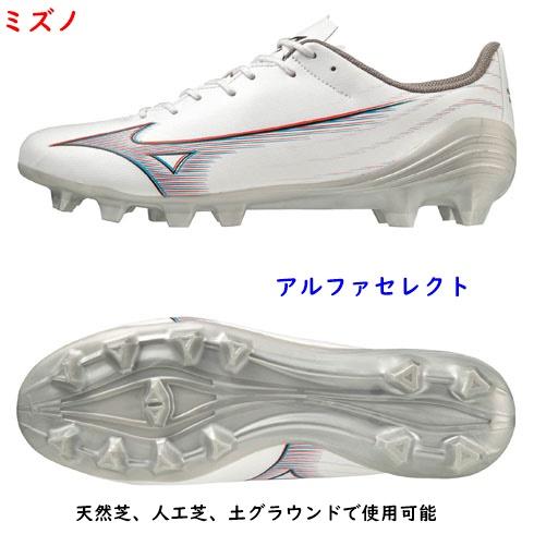 MIZUNO（ミズノ） サッカーシューズ/サッカースパイク/ミズノ/アルファ