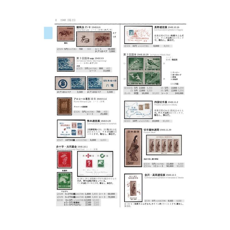 日本切手カタログ 2026年版 【 切手文献 】 : 大和文庫ヤフーショップ