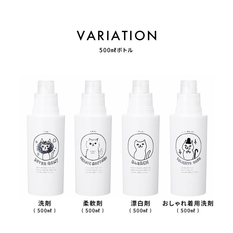 特典付 ネコランドリー 洗濯洗剤用詰替えボトル 500ml ランドリー