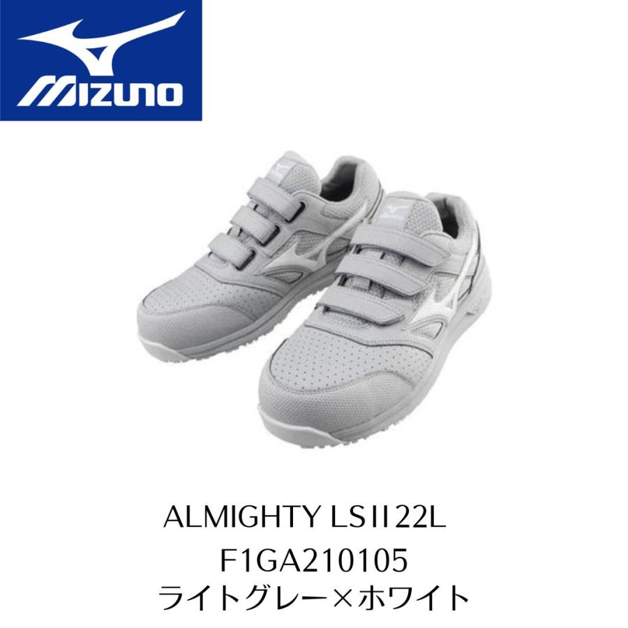 オールマイティ MIZUNO LSII22L F1GA210105 ライトグレー×ホワイト