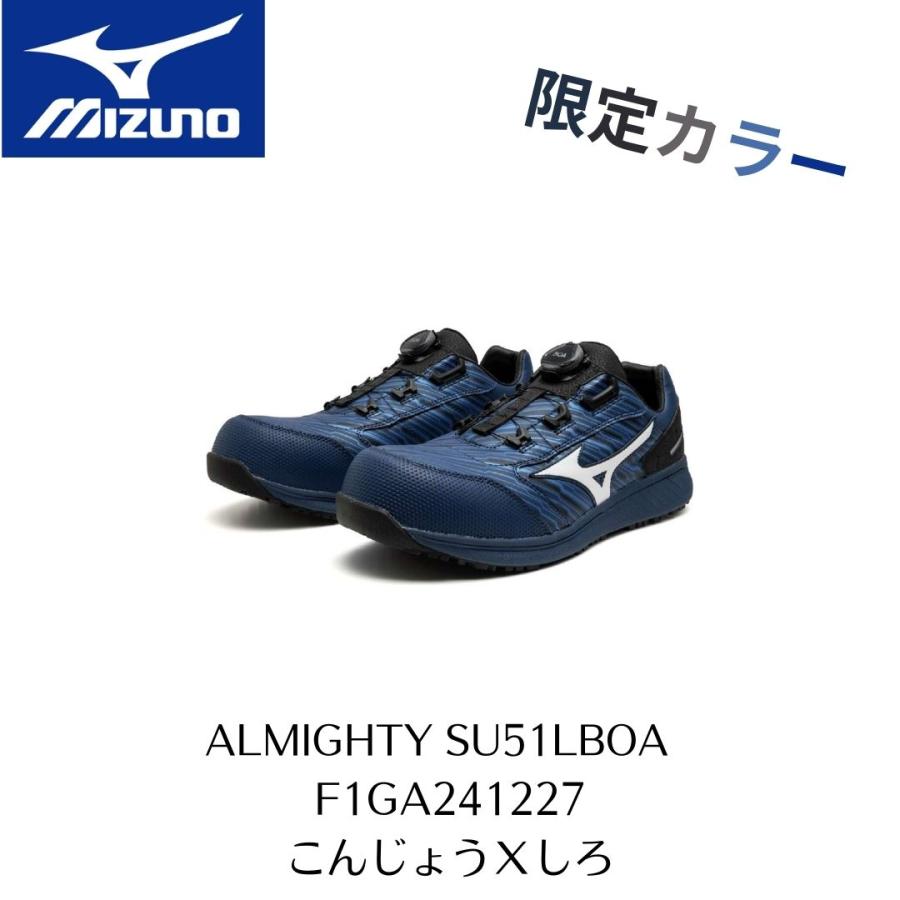 オールマイティ MIZUNO SU51L BOA F1GA241227 こんじょう×しろ 限定色