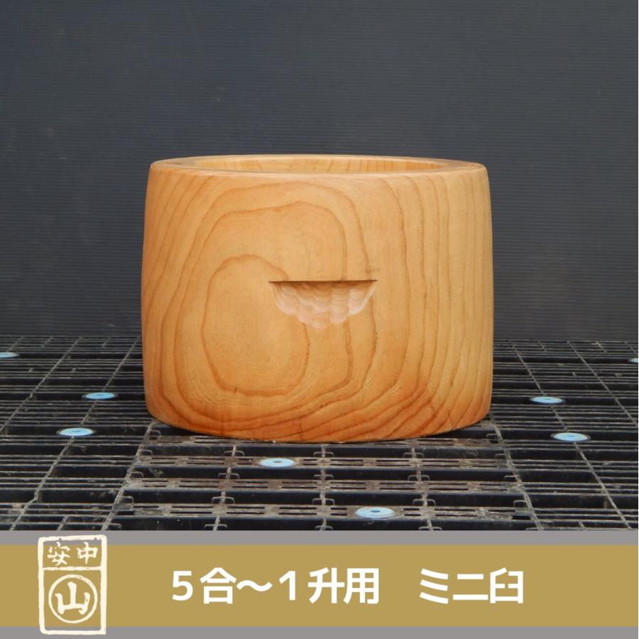 餅つきセット ミニ臼 (杵付き) 臼と杵 : 鍛造農具と餅つき臼 山崎