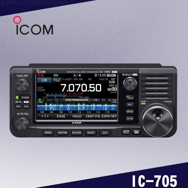 【最終値下げ】Icom IC-705 Icom IC-705 price and availability | The SWLing Post