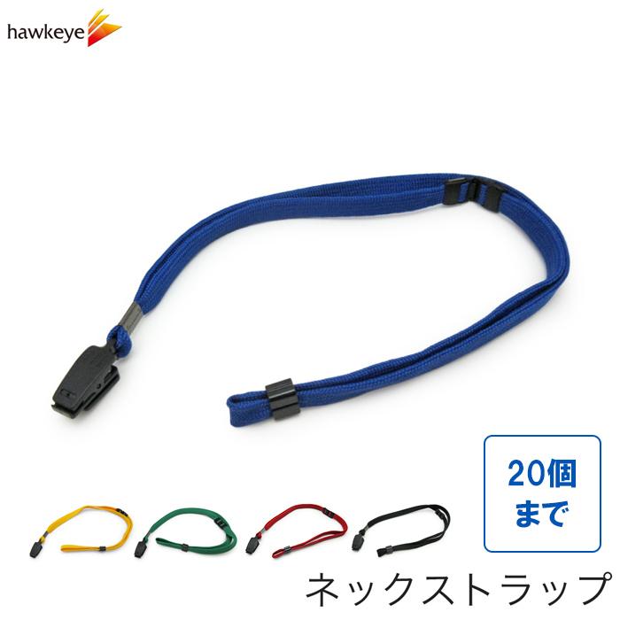 ネックストラップ事故防止パーツ付 【20個まで専用ページ】 ブラック