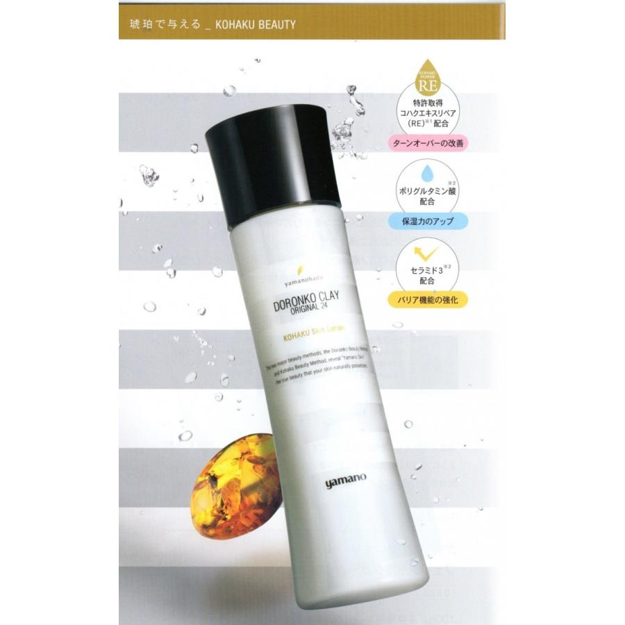 yamano（ヤマノ） ヤマノ肌 クレオリ24 コハク スキンローション 化粧