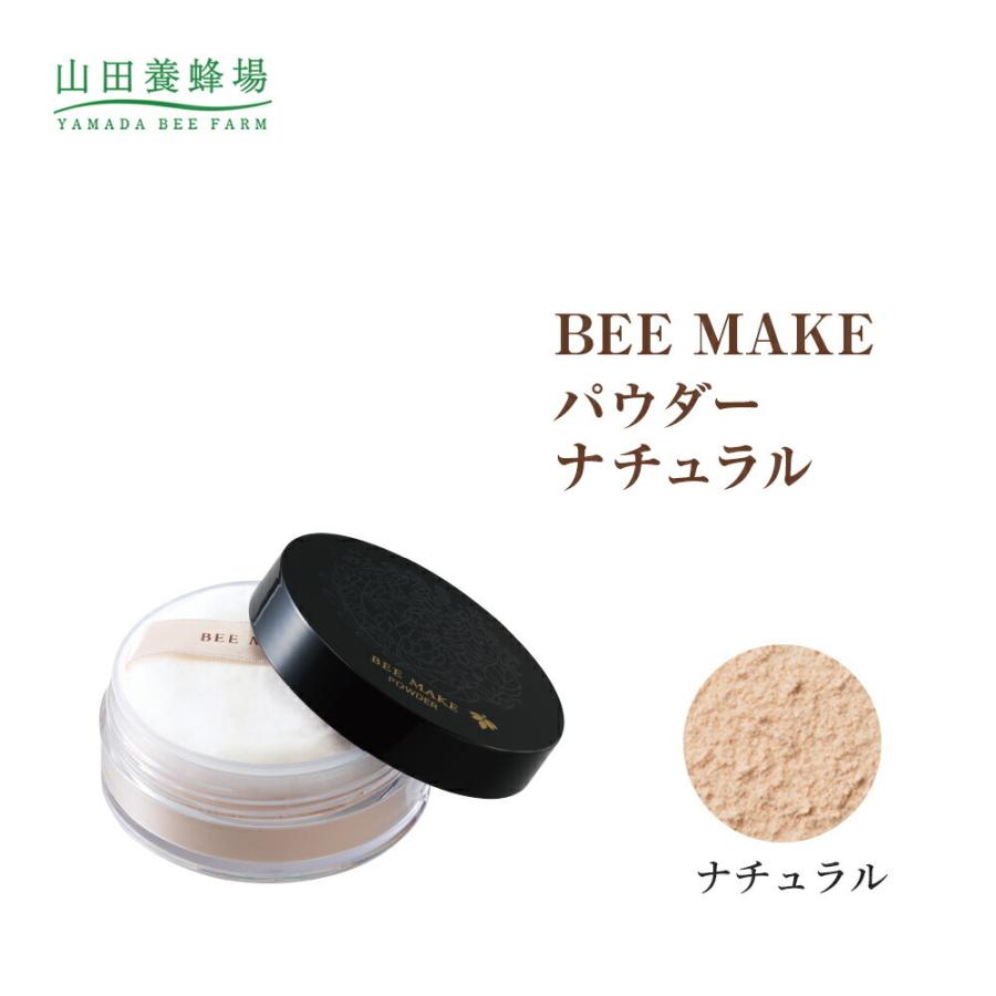 山田養蜂場 BEE MAKE パウダー ナチュラル ( おしろい + パフ ) 15g