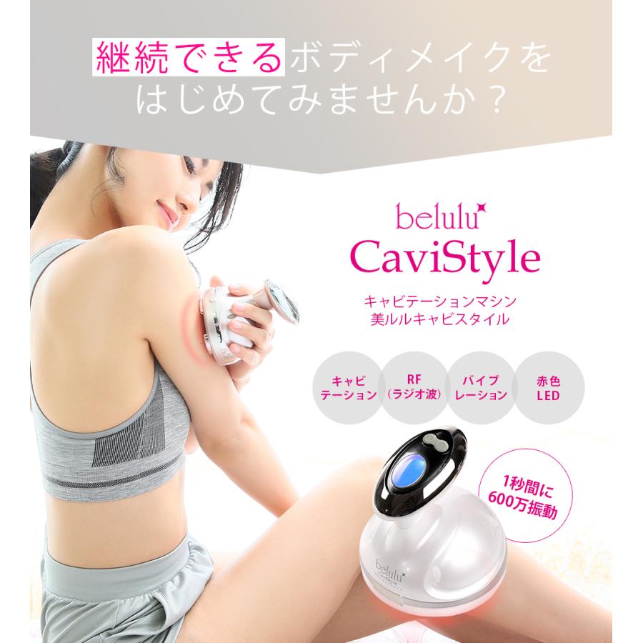 キャビテーション 家庭用 セルライト 除去 【美ルル キャビスタイル