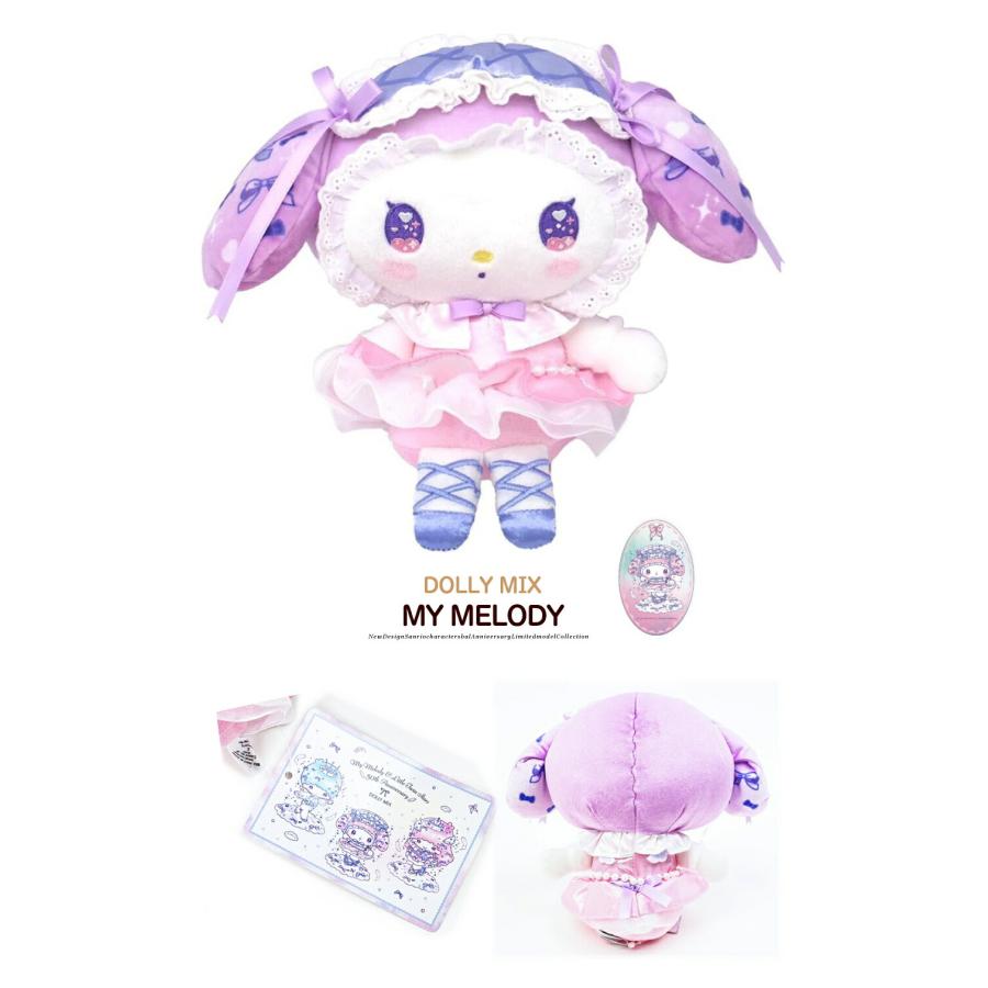 マイメロディ DOLLY MIX 50th Anniversary Sサイズ ぬいぐるみ