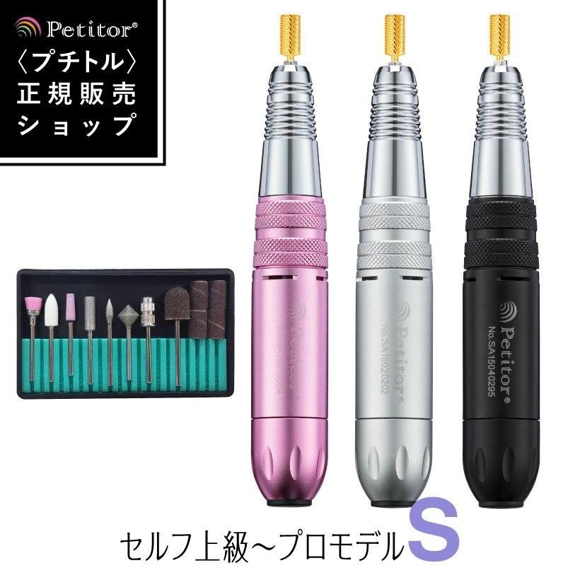 Petitor ネイルマシン プチトルS ネイルマシーン ビット付き セルフ
