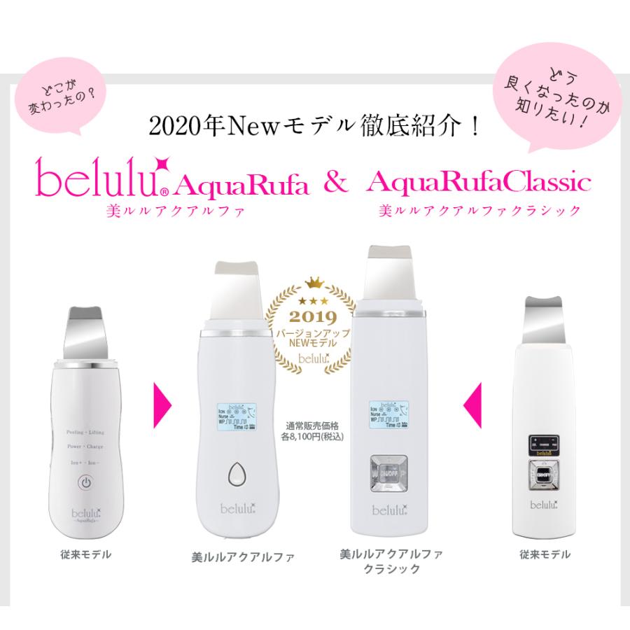 belulu 美顔器 ウォーターピーリング 【美ルル ニュー アクアルファ