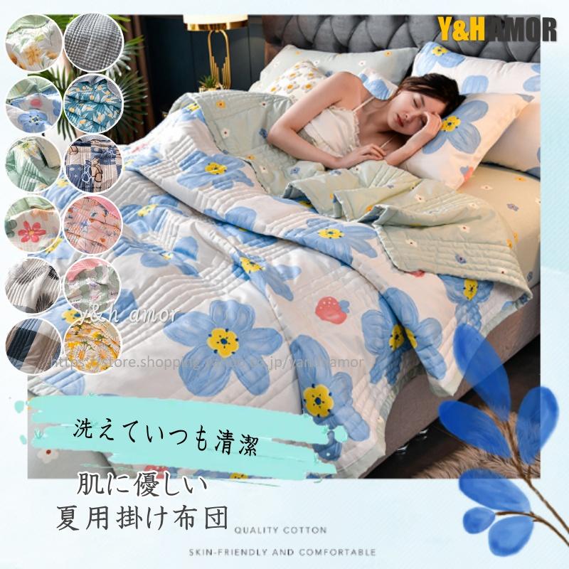 布団 肌掛け布団 夏布団 掛け布団 夏用 肌に優しい洗える布団 夏