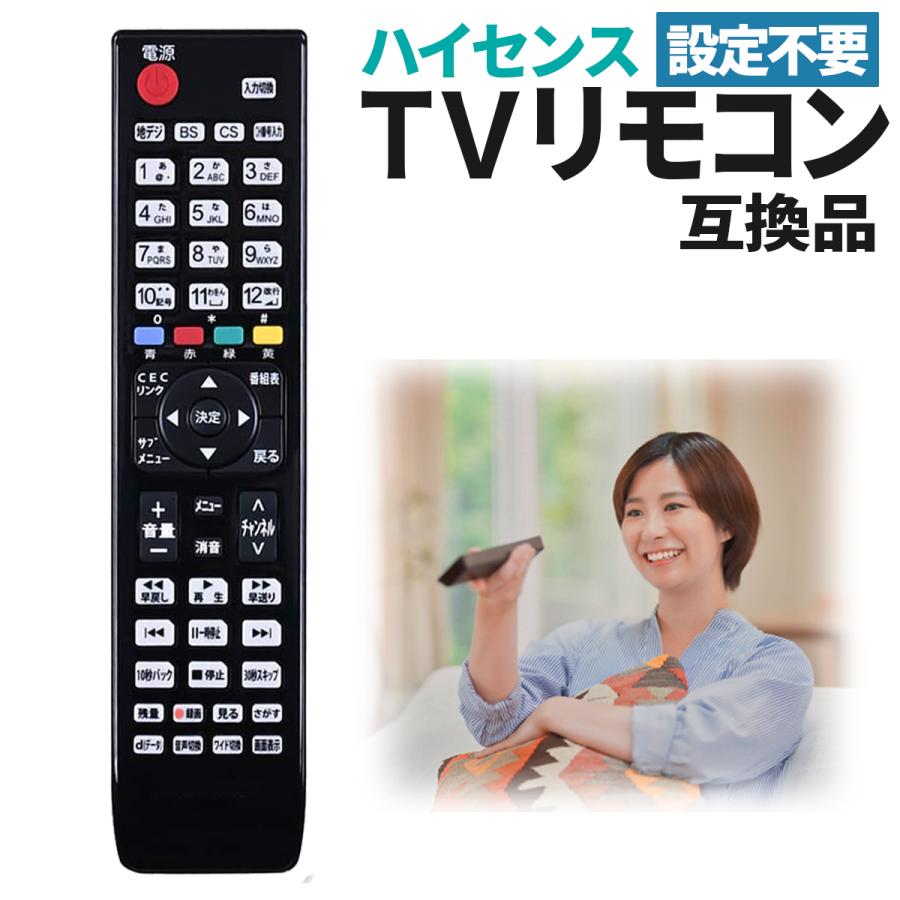 ハイセンス（HISENSE） テレビ リモコン 互換品 汎用 テレビリモコン