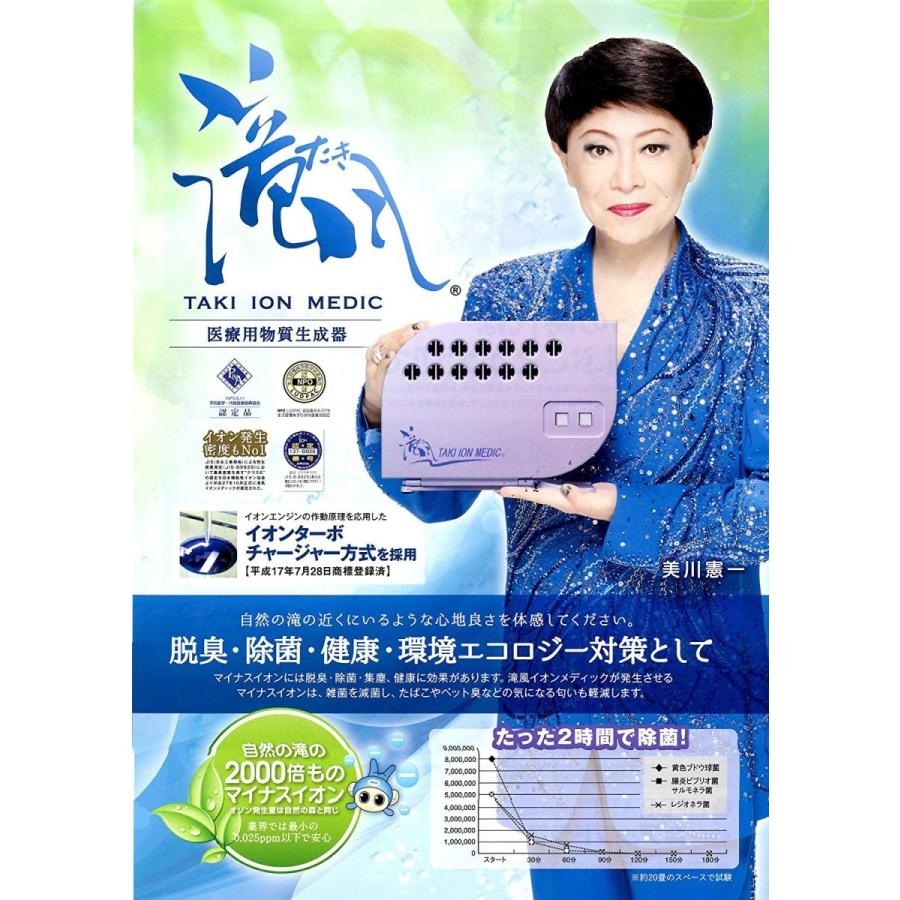 滝風イオンメディック 滝風ION MEDIC 医療用物質生成器 : YAOSTORE