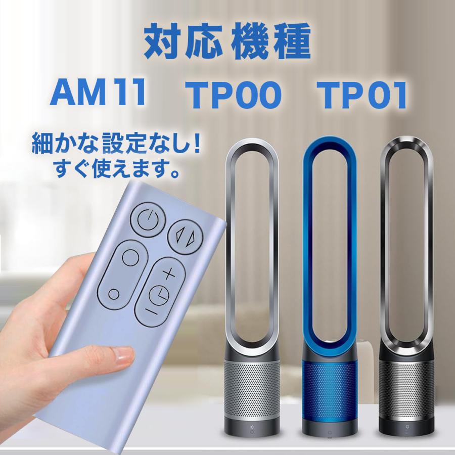 pure cool ダイソン 扇風機 リモコン 互換品 汎用 Dyson Pure Cool