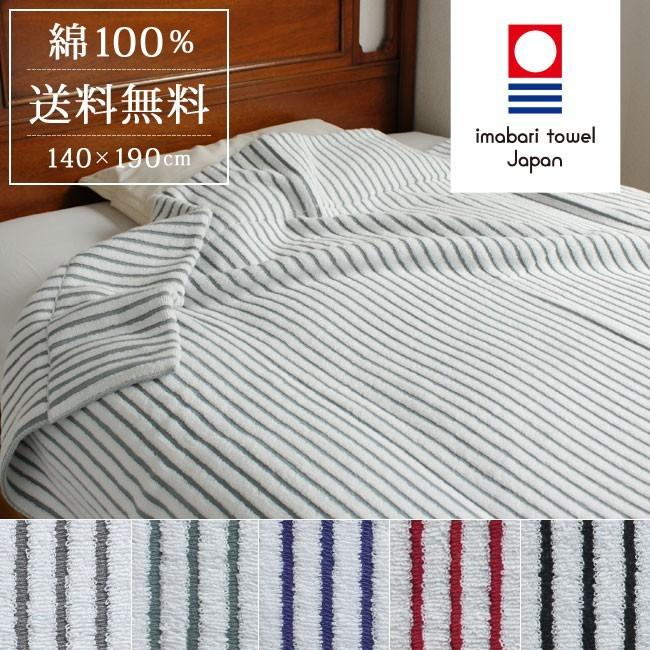 今治タオル（imabari towel） タオルケット 今治 おしゃれ ストライプ